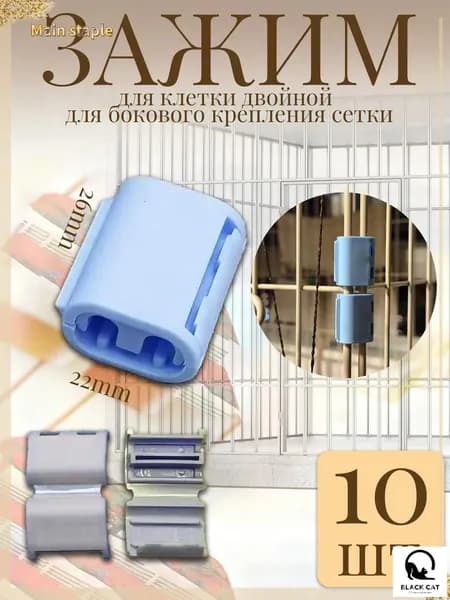 Аксессуары для клетки