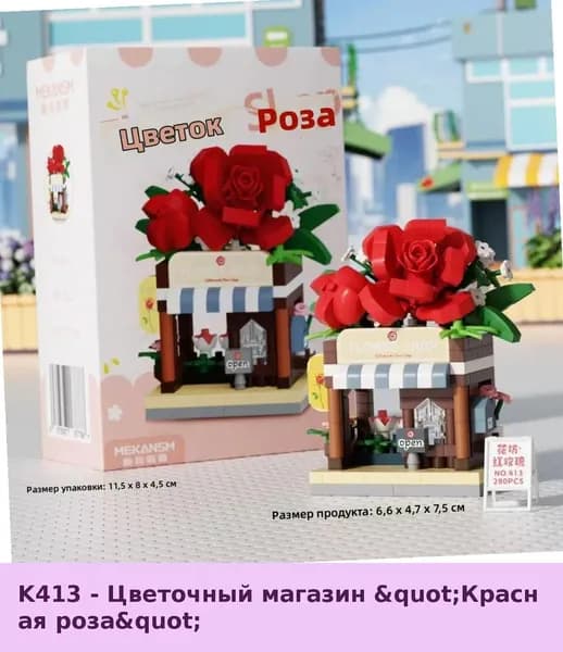 Конструктор для детей: Миниатюрный фургон с десертами из кубиков