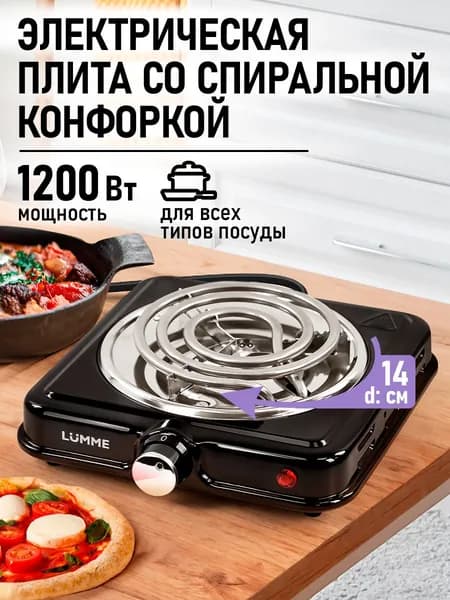 Плитка электрическая настольная LUMME 1 конфорка, черный