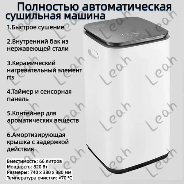 Сушильная машина