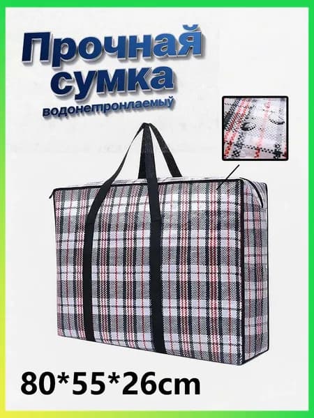 Сумка хозяйственная