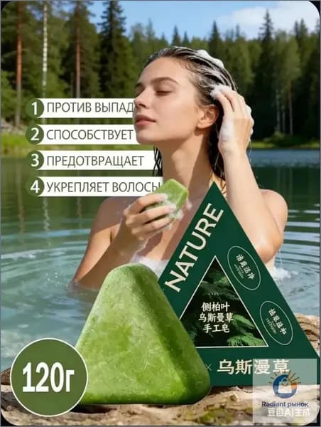 Шампунь твердый
