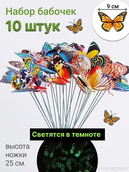 Штекер садовый