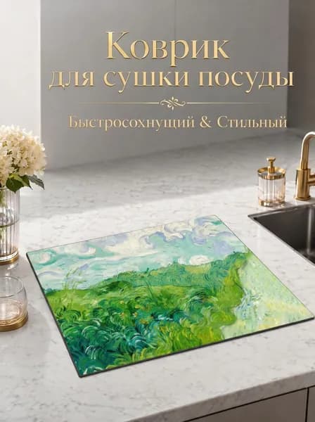 Коврик для кухни 40x30 см