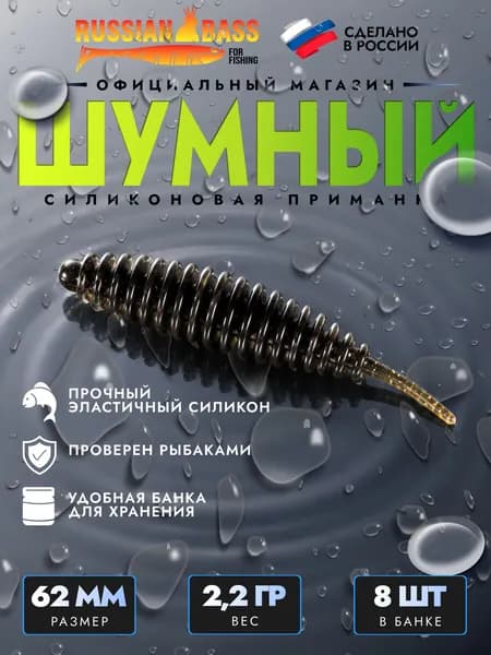 Силиконовая приманка Шумный, Танта, Tanta, Шишка