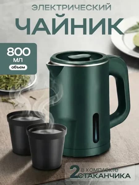 Чайник электрический маленький 0.8 л