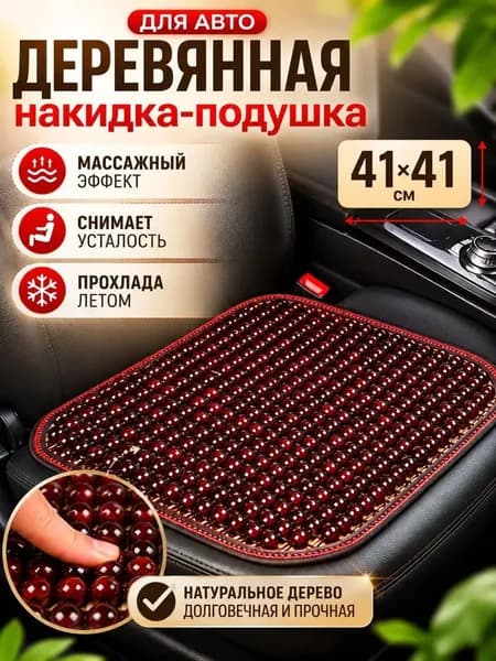 Накидка автомобильная на Задние сиденья, Дерево, 1 шт.