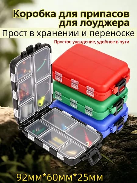 Коробка для хранения рыболовных принадлежностей 92мм*60мм * 25мм 1шт