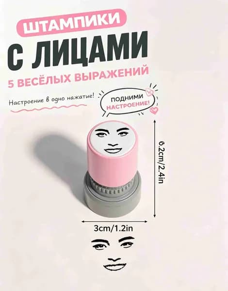 Печать забавная с эмоциями, многоразовая