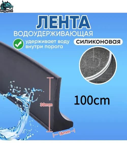 Силиконовая водоудерживающая лента для душевой и ванны 1м