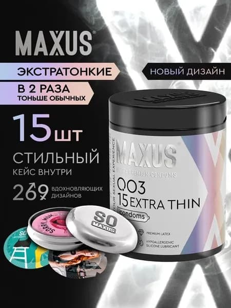 Презервативы 15 шт экстратонкие MAXUS 003, кейс в подарок