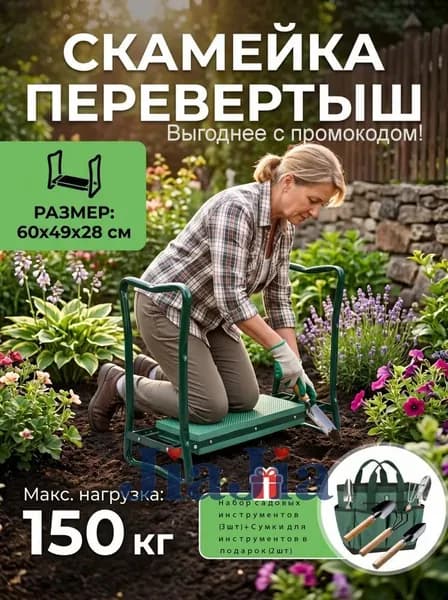Скамейка-перевертыш 30х27х60 см