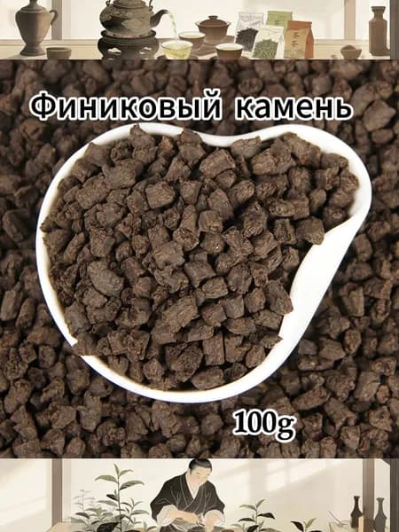 Шу Пуэр "Ча Хуа Ши" (Чайное ископаемое) / "Суй Инь Цзы" (Серебряные осколки), аромат финика, чайные головы, 100 г