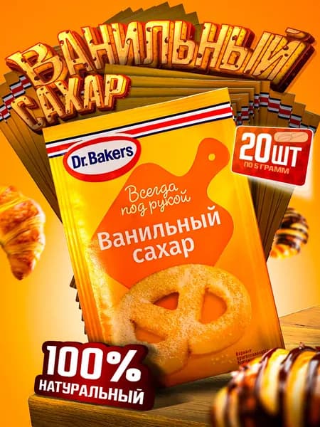 Dr.Bakers Сахар Ванильный Песок 100г. 20шт.