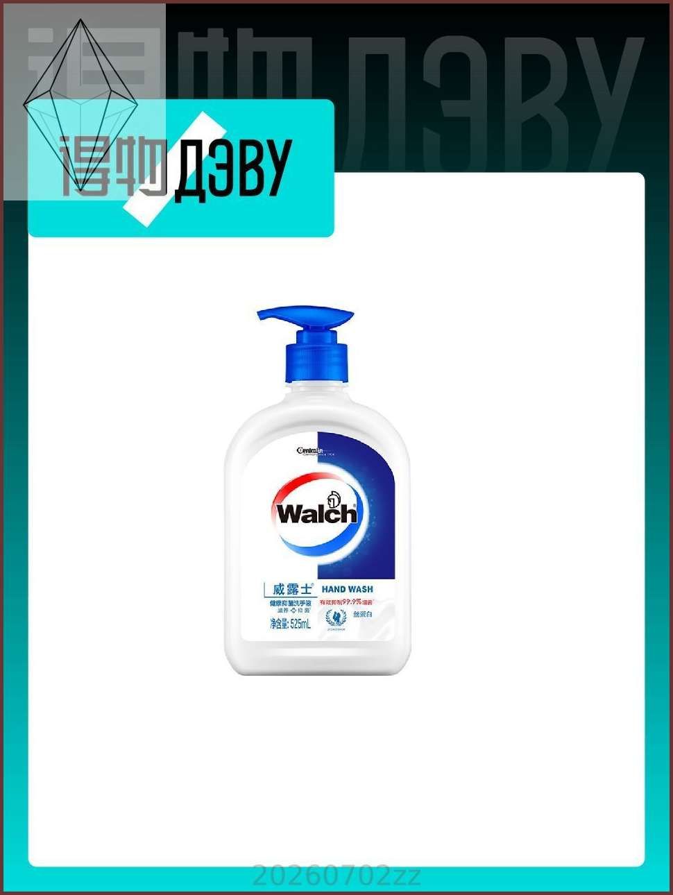 Жидкое мыло WALCH