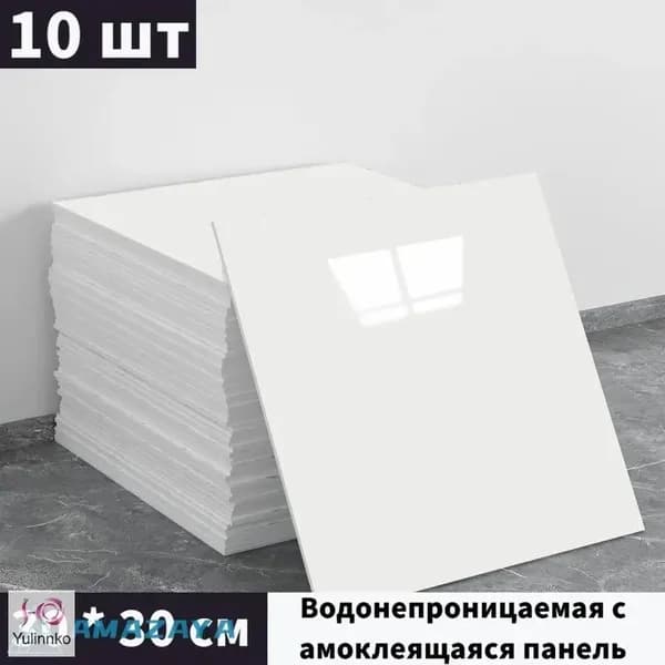 Самоклеющиеся ПВХ панели 30x30 см для кухни и ванной, моющиеся с фольгой, 10 шт
