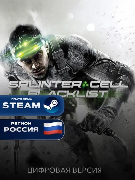 Игра Tom Clancy's Splinter Cell: Blacklist Steam Gift Россия, PC