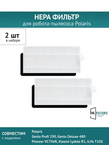 Фильтр для пылесоса Polaris PVCR 1090, Pioneer VC706R