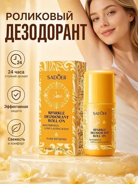 Дезодорант 50 мл