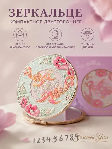 Зеркало гримерное, 7.5 см х 6 см, 1 шт