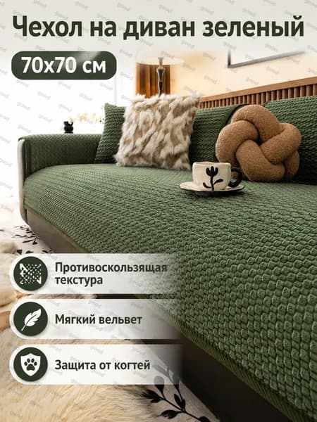 Кушетка, механизм Нераскладной, 70х70,зеленый
