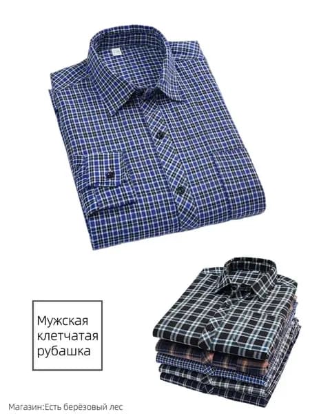 Рубашка
