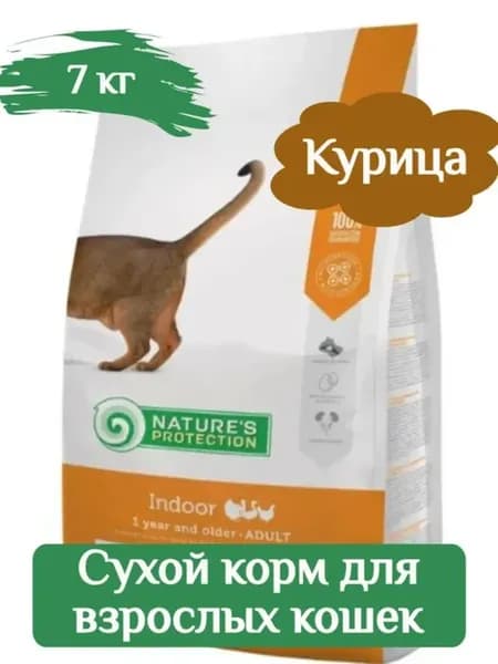 Indoor Сухой корм для кошек, 7 кг