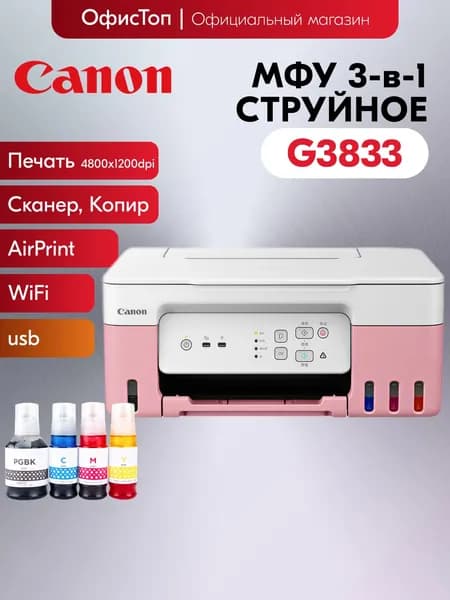 Canon МФУ Струйное PIXMA G3833, белый, розовый