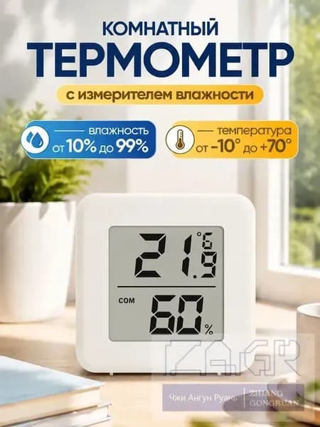 Термометр метеостанция гигрометр комнатный