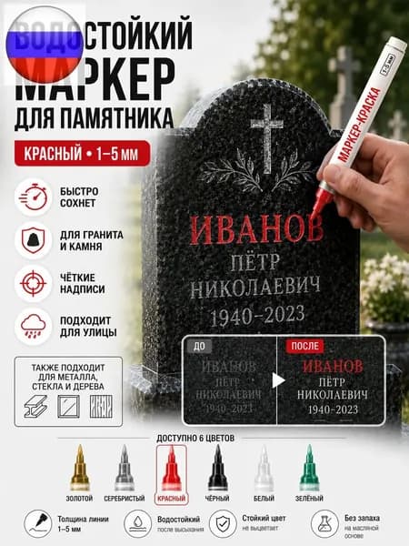 Маркер Лаковый, толщина: 2.5 мм, 1 шт.для ткани, для граффити