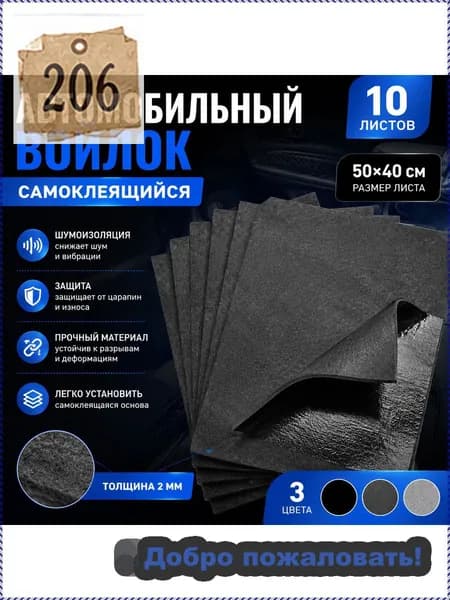 Коврики в салон автомобиля, Натуральный латекс, Вискоза, 10 шт.