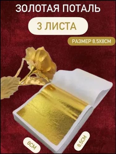 Популярная сусаль золота
