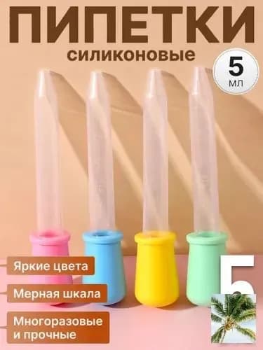 5 штук,пипетка для удобрений мерная,пипетки для творчества,краски для эбру