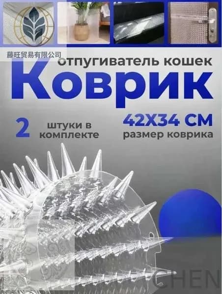 Скат-мат отпугиватель Антицарапки для кошек, собак и птиц, Сетка для защиты кошек 42X34 CM- 2 ШТ