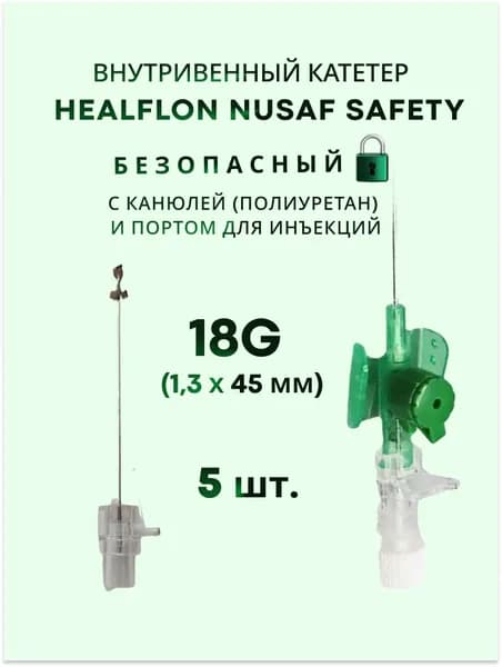 Внутривенный катетер HEALFLON NUSAF Safety безопасный с канюлей (полиуретан) и портом для инъекций 18G х 45 мм 5 шт.