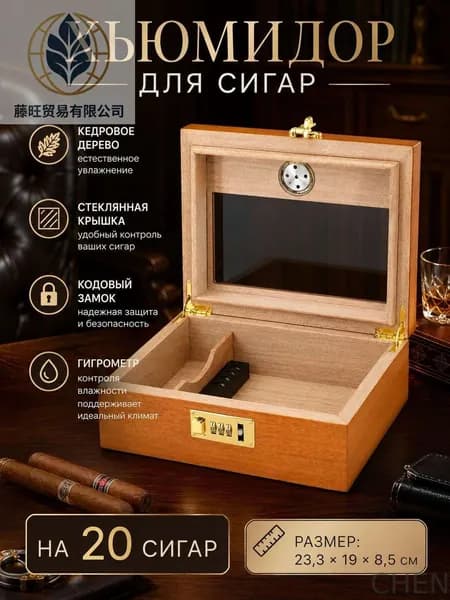 Хьюмидор для сигар на 20 , кедровая деревянная шкатулка с гигрометром, стеклянной крышкой и кодовым замком, 23,3 19 8,5 см