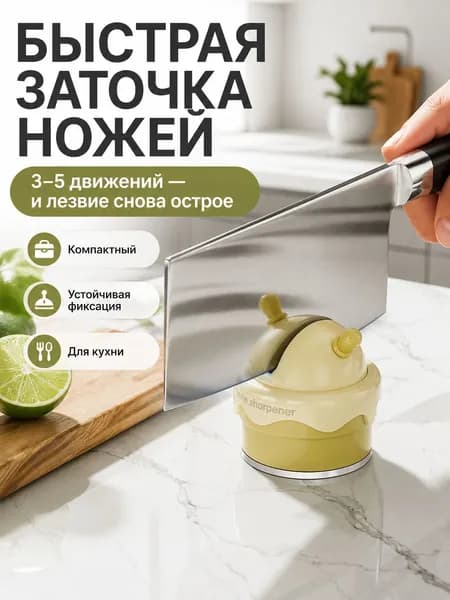 Точилка для ножей на присоске в форме мороженого, для кухни, для ножей и ножниц, профессиональная, быстрая