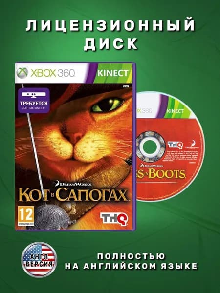 Кот в сапогах Kinect Английская версия видеоигра на лицензионном диске Xbox 360