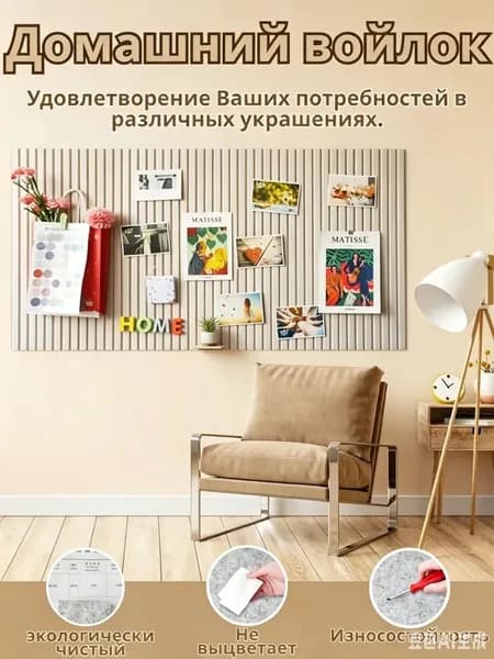 Доска для заметок на стену из войлока,мудборд на стену,НЕ пробковая доска для фото 600*400mm
