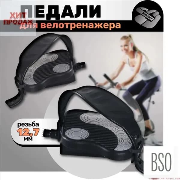 Крепления ног для велотренажера