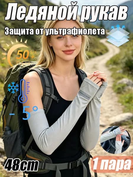 Спортивный компрессионный нарукавник