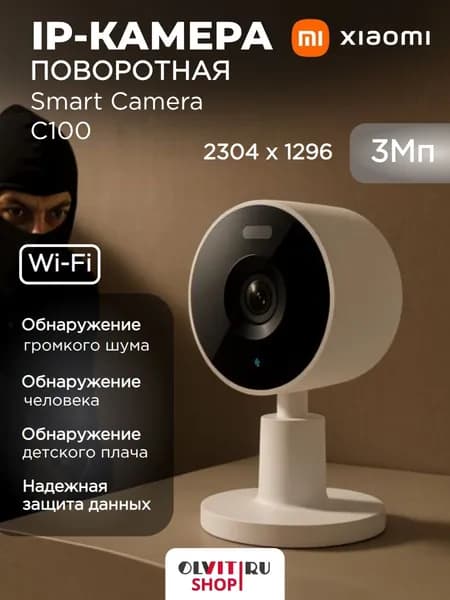 Поворотная IP-Камера Xiaomi Smart Camera C100 BHR07VOGL