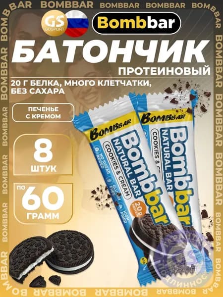 Протеиновый батончик BombBar Протеиновый батончик Natural Bar 8 x 60 г, Печенье с кремом, Полезный перекус и поддержка мышц
