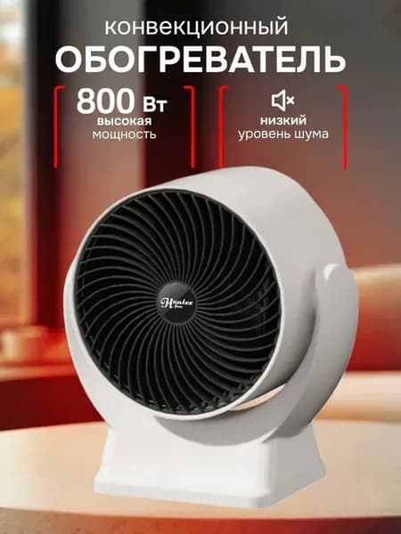 Обогреватель для дома тепловентилятор ветерок 800 Вт
