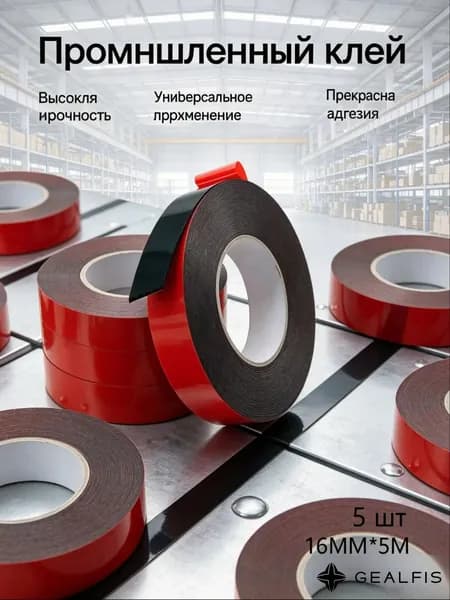 Армирующая лента 16 мм 20 м, 5 шт