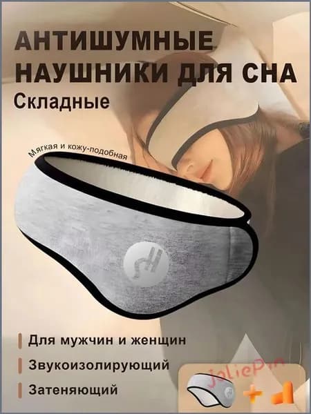 Качественные наушники противошумные