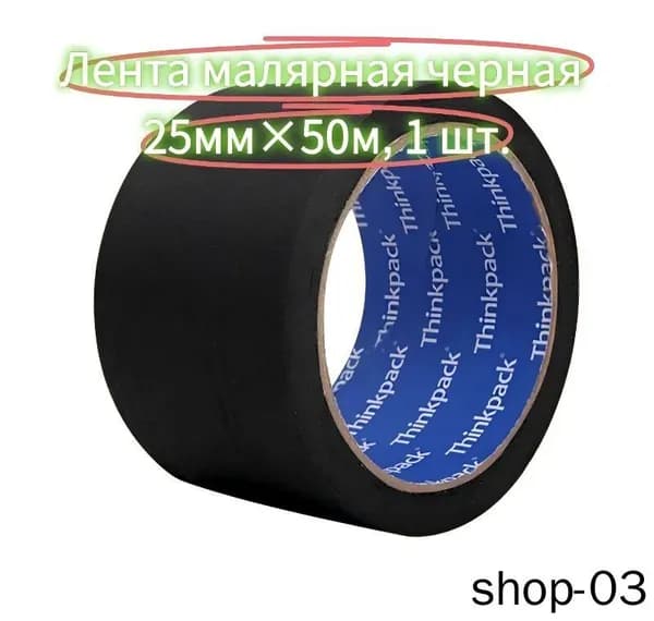 Малярная лента 25 мм 50 м, 1 шт