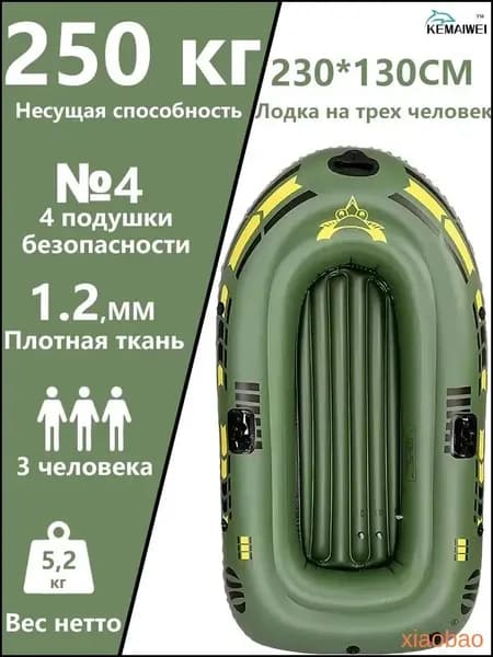 Лодка, 230 см