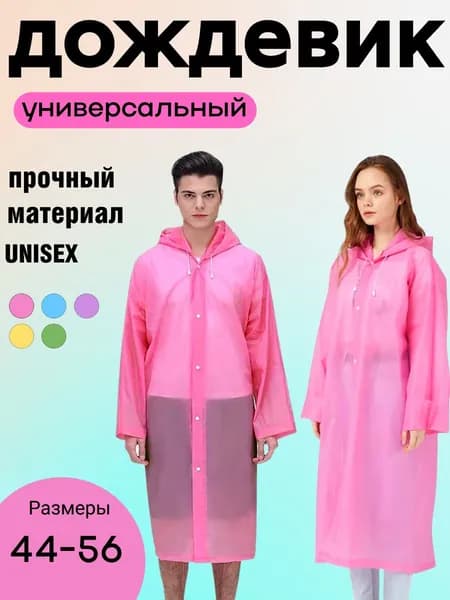 Дождевик ELiTA-G