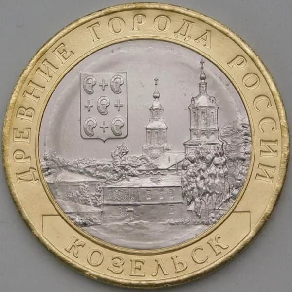 Россия 10 рублей 2020 UNC Козельск арт. 23198